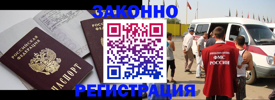 временная регистрация в Большом Камне